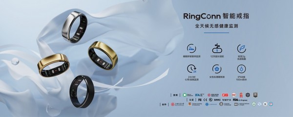 中國智能戒指品類開創者RingConn亮相IFA 2025，智能穿戴新標桿引全球矚目