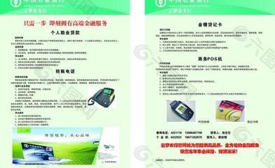 中國農(nóng)業(yè)銀行