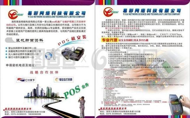 pos機(jī)彩頁(yè)圖片